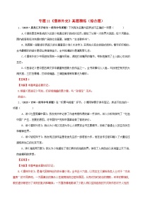 中考语文一轮复习 名著阅读真题精练专题11《儒林外史》（综合题）（含解析）