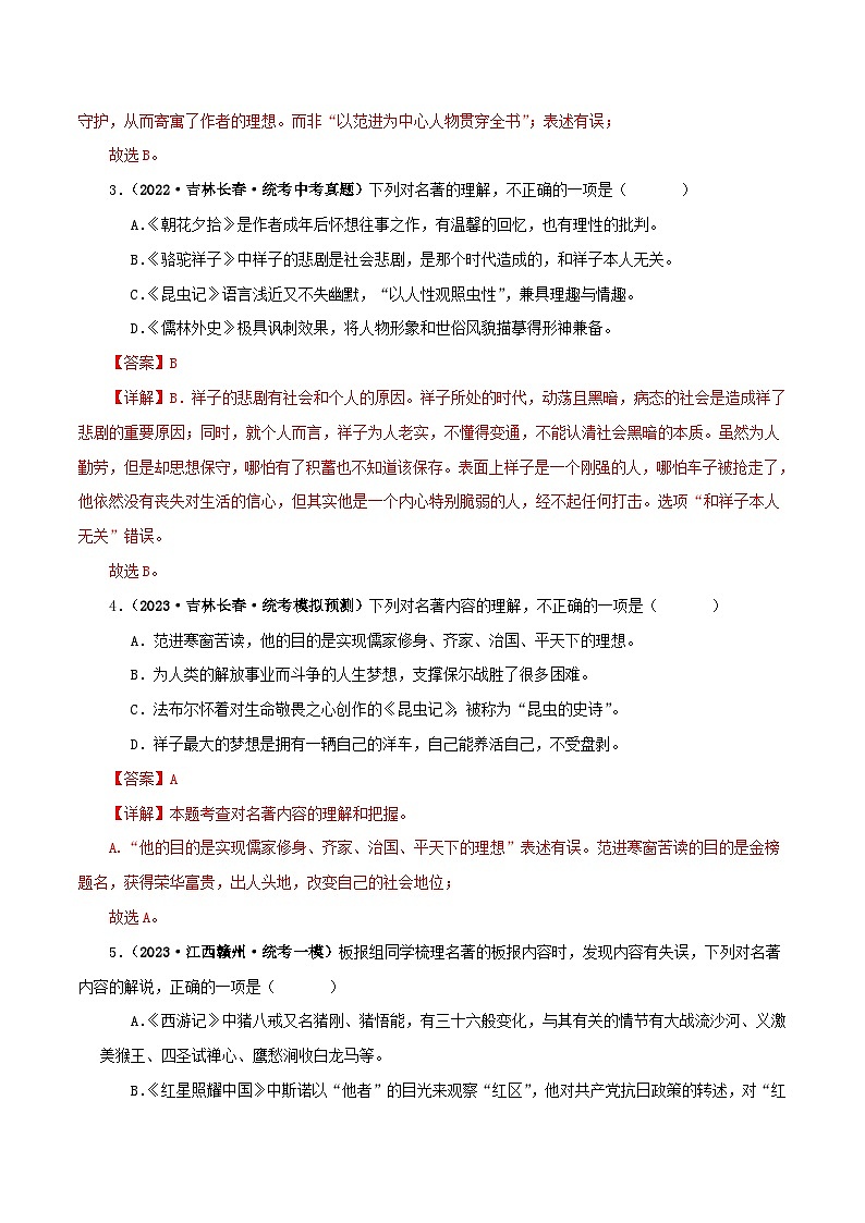 中考语文一轮复习 名著阅读真题精练专题11《儒林外史》（综合题）（含解析）第2页