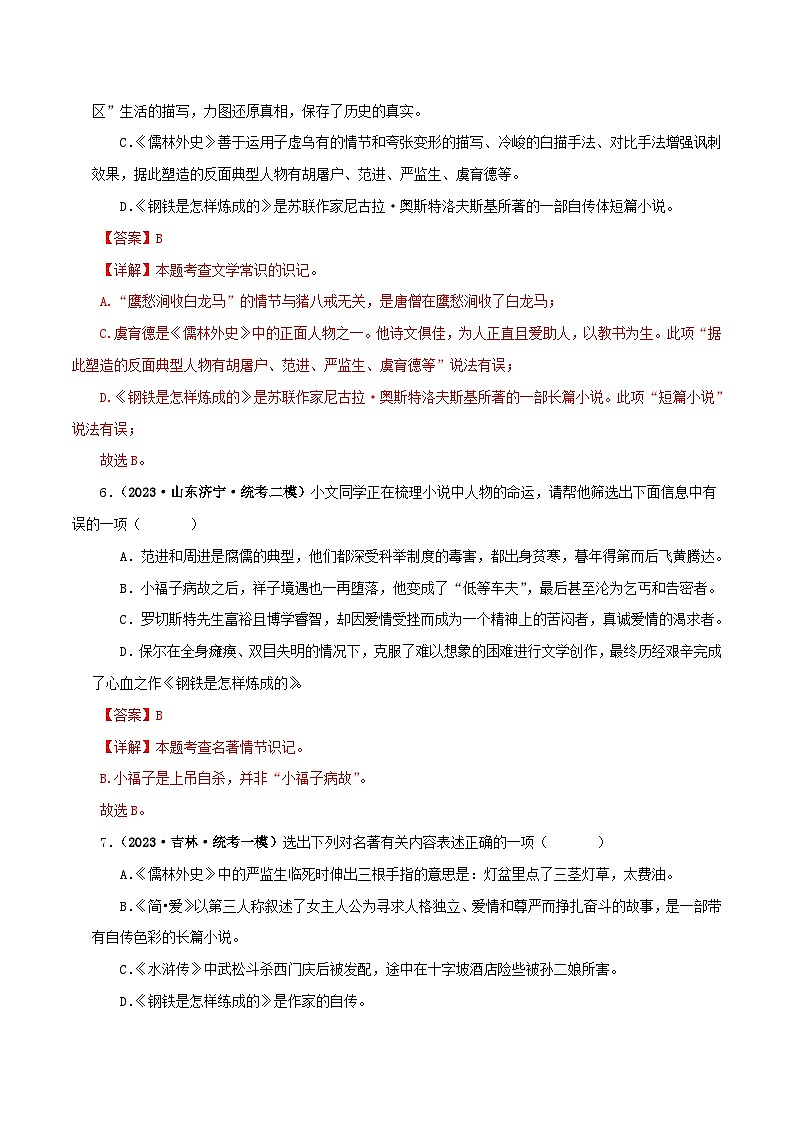 中考语文一轮复习 名著阅读真题精练专题11《儒林外史》（综合题）（含解析）第3页