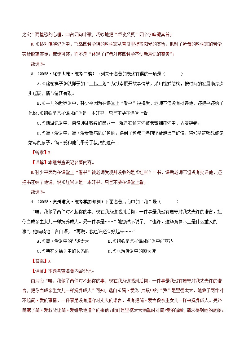 中考语文一轮复习 名著阅读真题精练专题12《简·爱》（综合题）（含解析）第2页