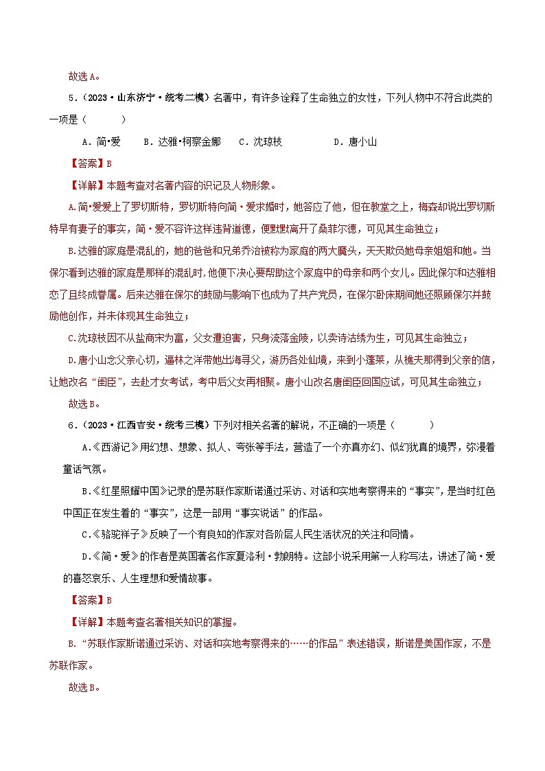 中考语文一轮复习 名著阅读真题精练专题12《简·爱》（综合题）（含解析）第3页