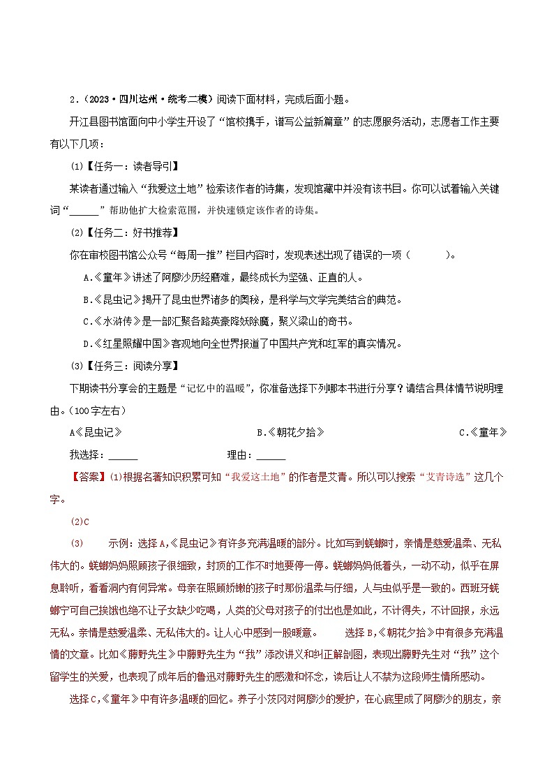 中考语文一轮复习 名著阅读真题精练专题13 中考名著试题精选60题（一）（含解析）第3页