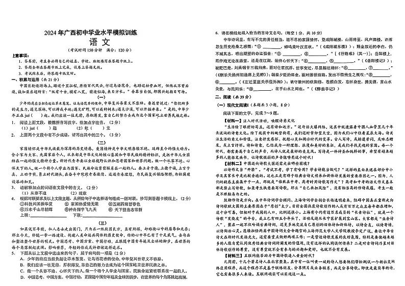 2024年广西钦州市灵山县部分学校中考一模语文试题01