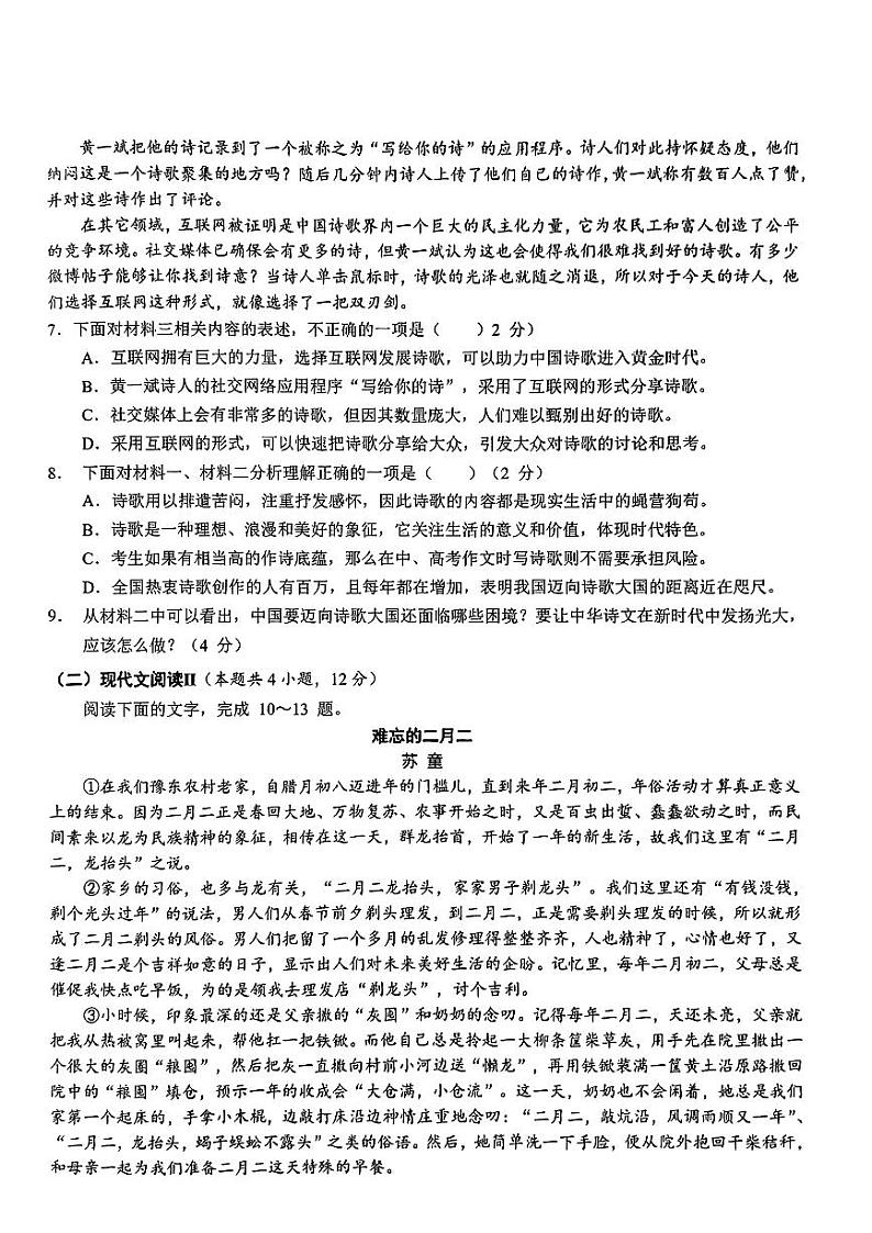 2024年广西钦州市灵山县部分学校中考一模语文试题02