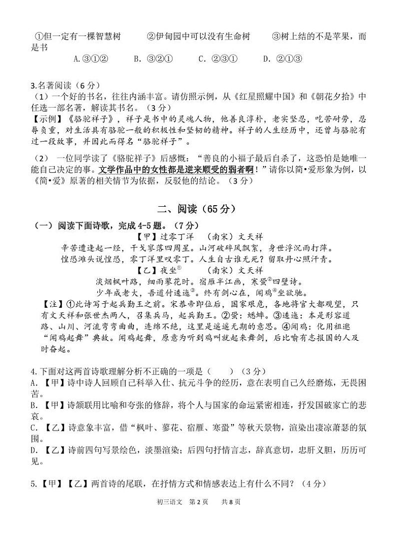 福建省厦门第一中学2023-2024学年九年级下学期3月月考语文试卷02