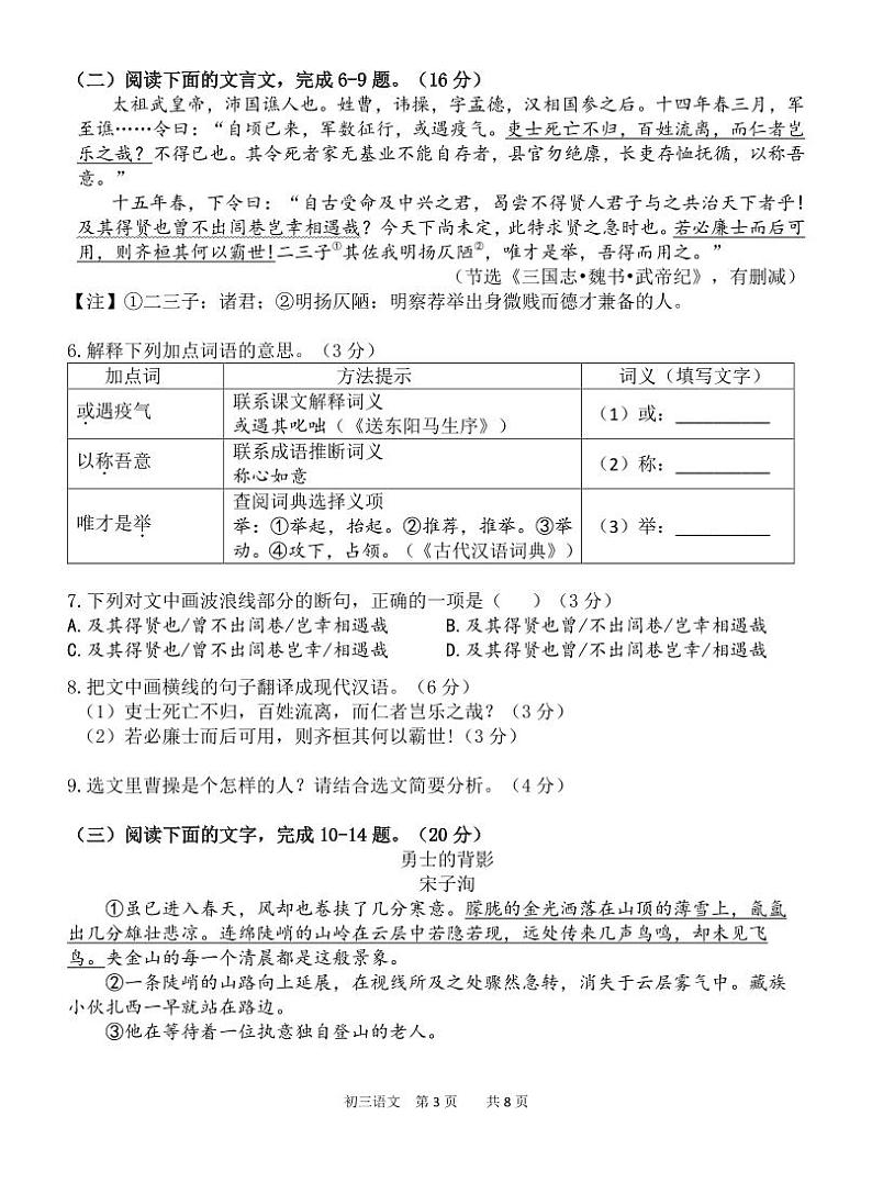 福建省厦门第一中学2023-2024学年九年级下学期3月月考语文试卷03