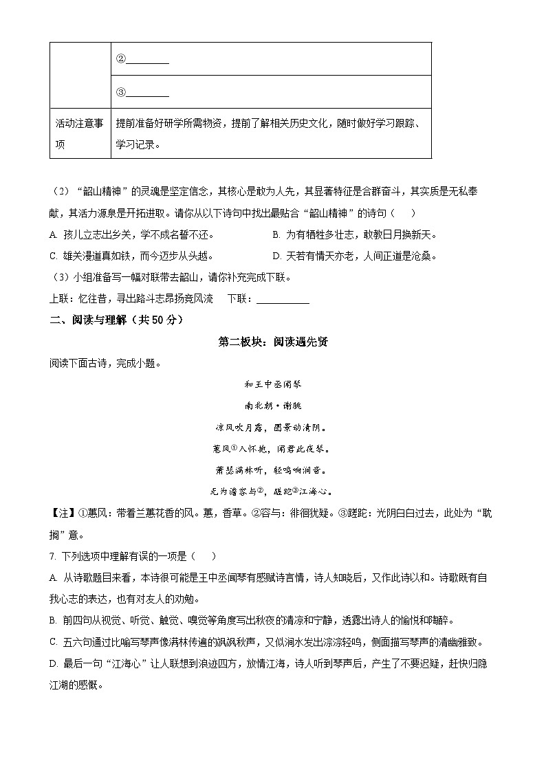 2024年湖南省长沙市湖南师大附中博才实验中学中考一模语文试题（原卷版+解析版）03