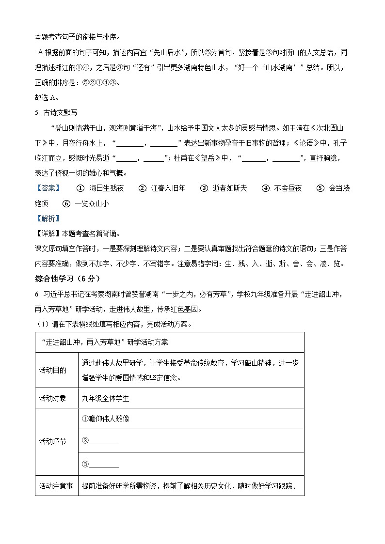 2024年湖南省长沙市湖南师大附中博才实验中学中考一模语文试题（原卷版+解析版）03