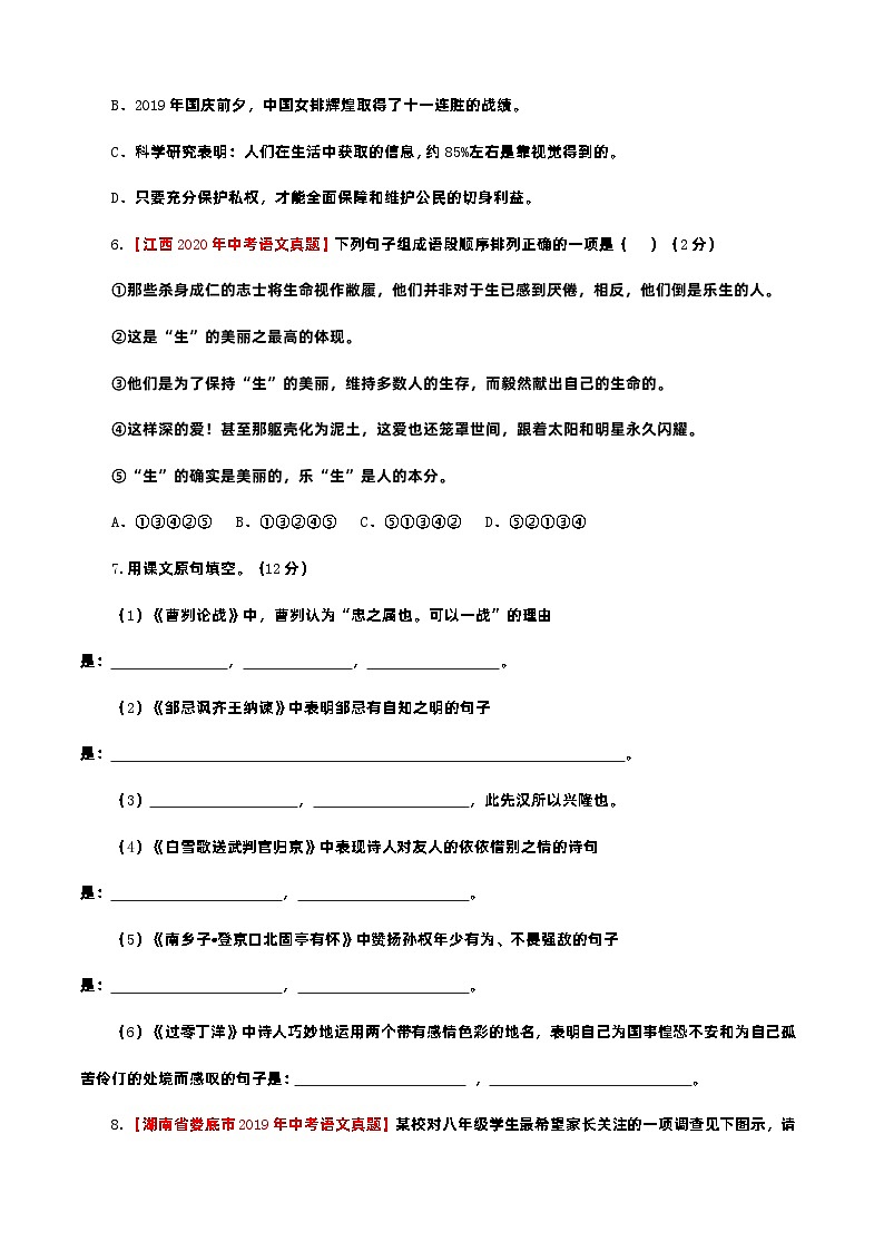 【基础提升】部编版九年级下册语文单元测试 第六单元（B卷提升卷）（含解析）第2页