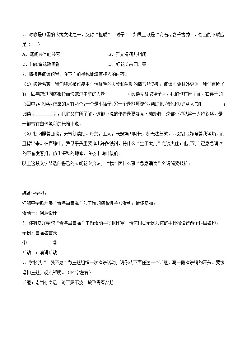 部编版九年级语文下册 期末综合检测必刷卷4（含解析）02