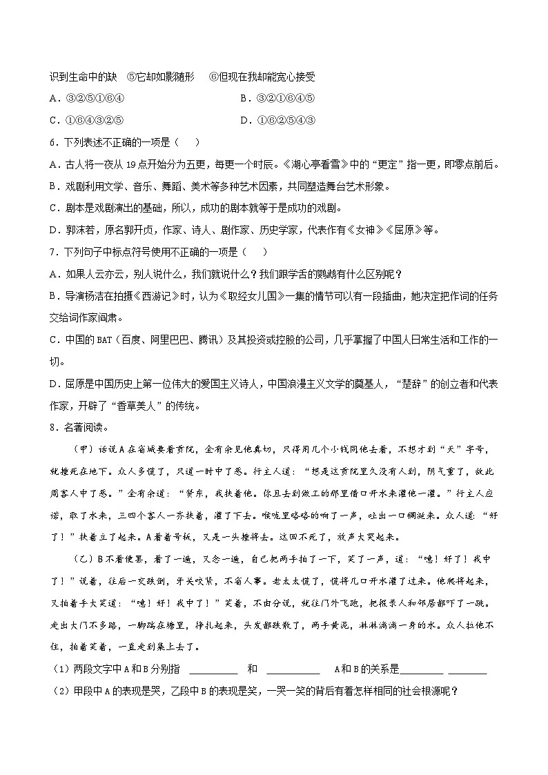 部编版九年级语文下册 期末综合检测必刷卷3（含解析）02