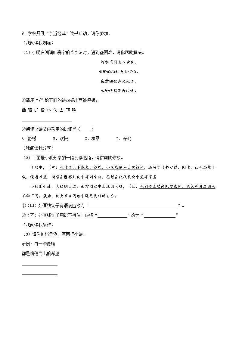 部编版九年级语文下册 期末综合检测必刷卷3（含解析）03