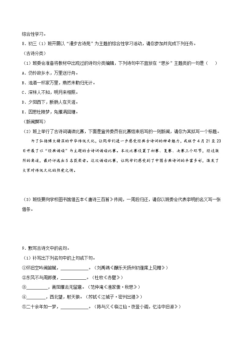 部编版九年级语文下册 期末综合检测必刷卷1（含解析）03