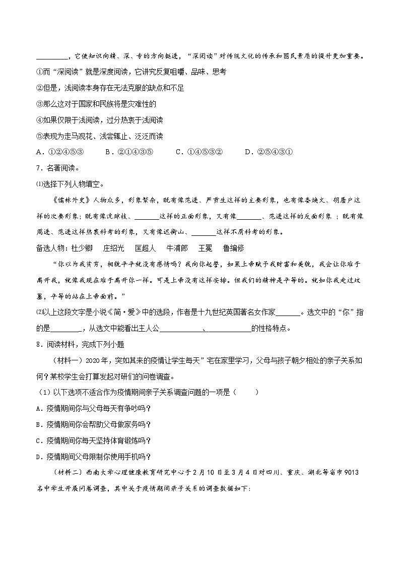 部编版九年级语文下册 期末综合检测必刷卷10（含解析）02