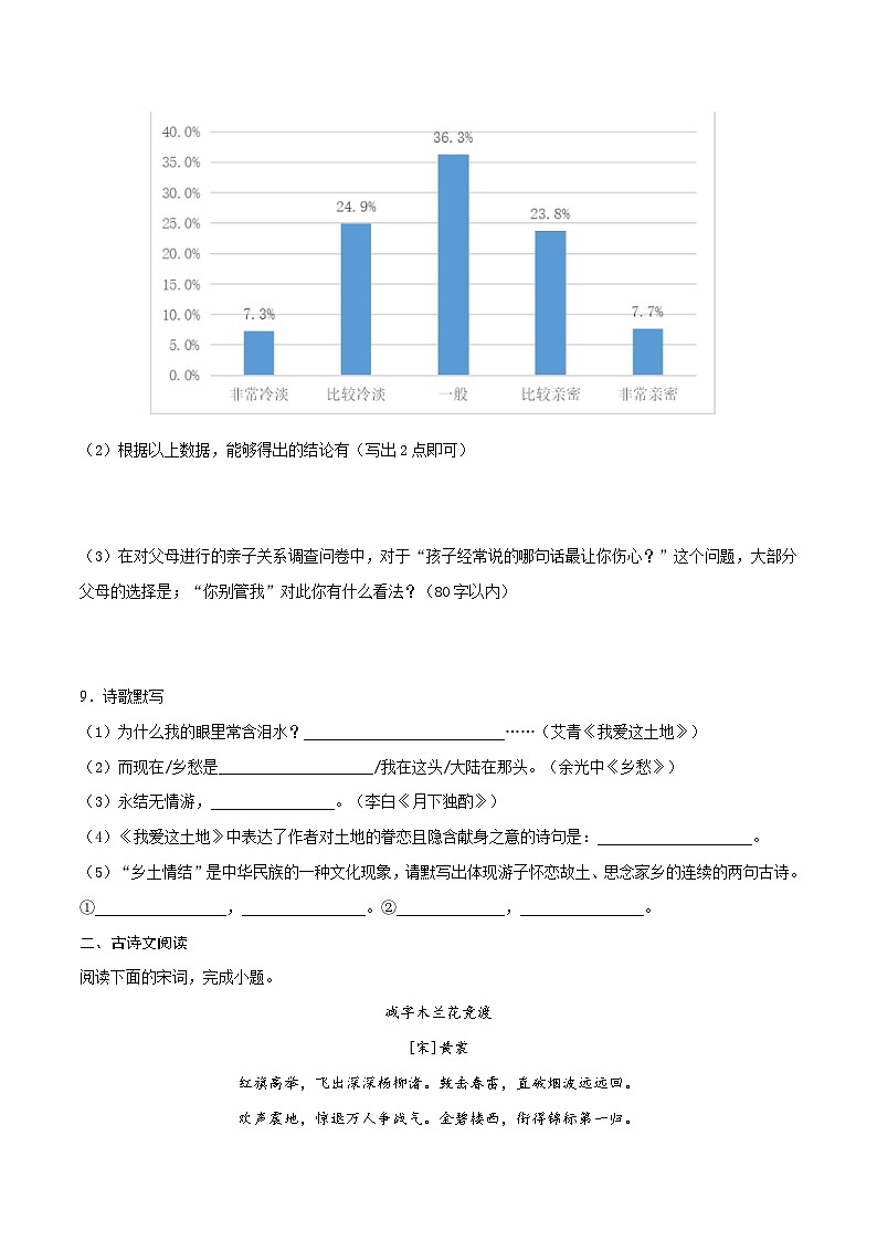 部编版九年级语文下册 期末综合检测必刷卷10（含解析）03