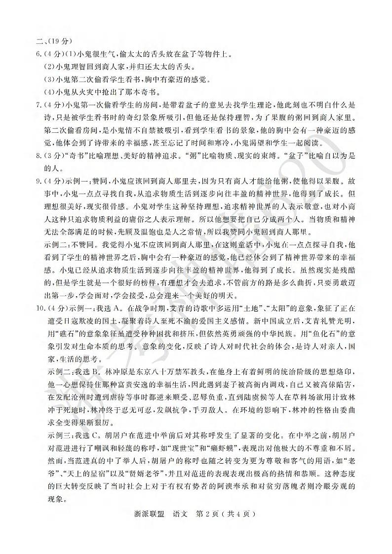 语文答案-2403浙派联盟九年级评估测试卷第2页