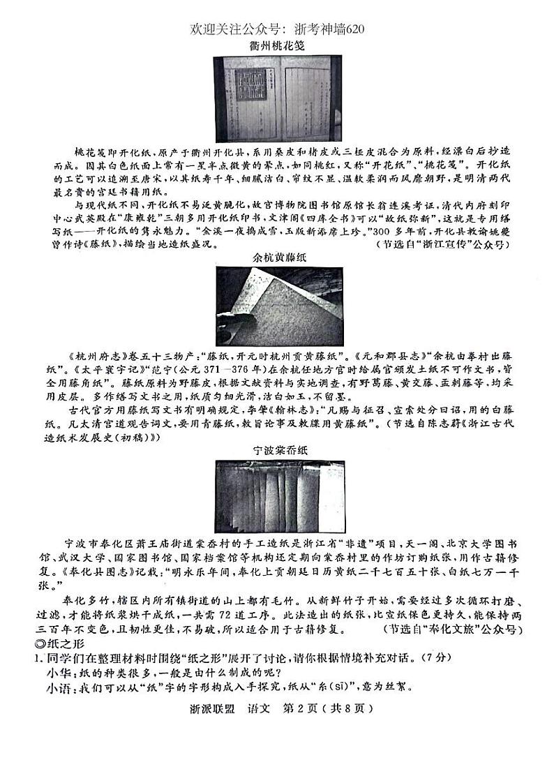 语文卷-2403浙派联盟九年级评估测试卷第2页