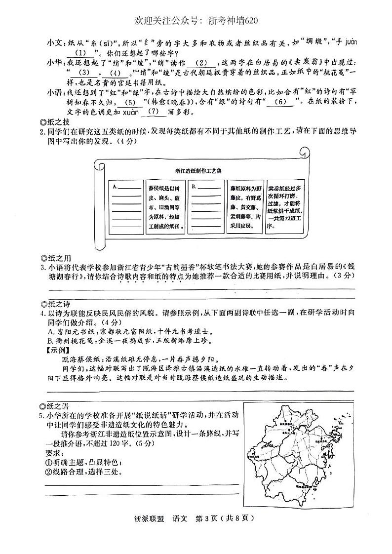 语文卷-2403浙派联盟九年级评估测试卷第3页
