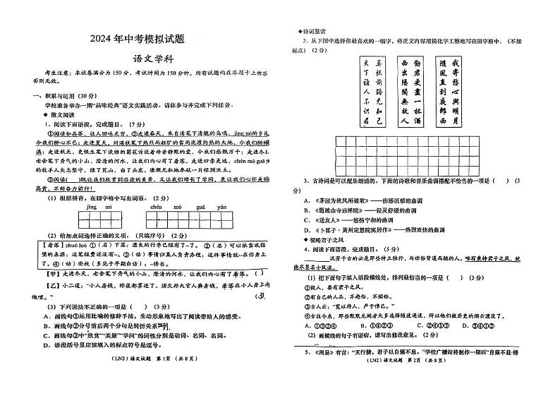 2024年甘肃省合水县部分学校中考一模语文试题01