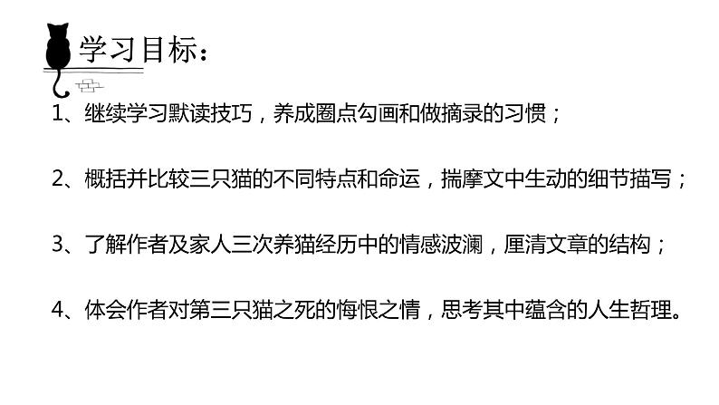 第16课《猫》课件+2023—2024学年统编版语文七年级上册第3页