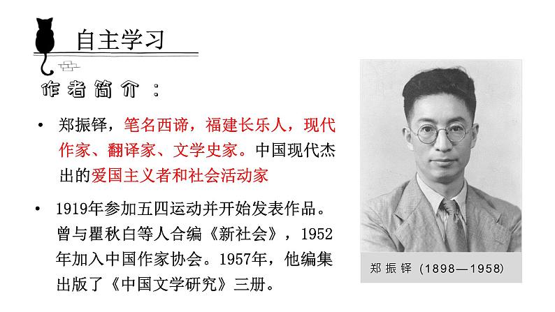 第16课《猫》课件+2023—2024学年统编版语文七年级上册第4页