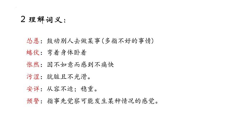 第16课《猫》课件+2023—2024学年统编版语文七年级上册第8页
