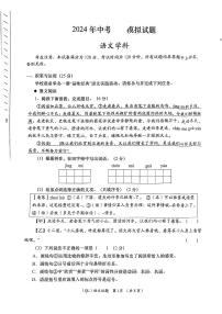 2024年甘肃省甘谷县部分学校中考一模语文试题