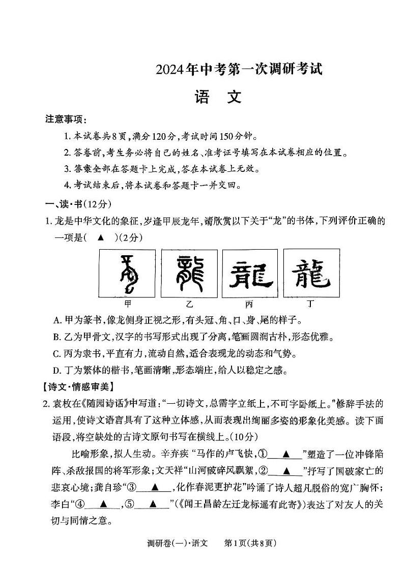 2024年山西省阳泉市多校中考一模语文试题01