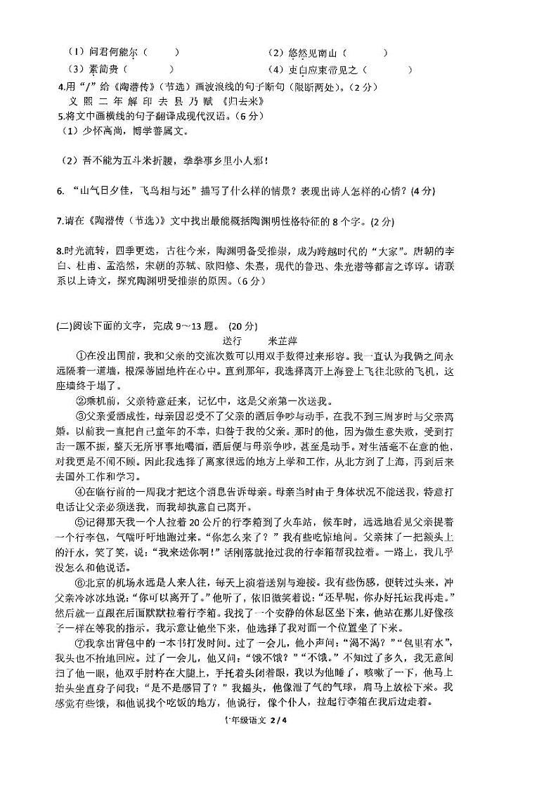 福建省福州市第六中学2023-2024学年八年级下学期3月月考语文试题第2页