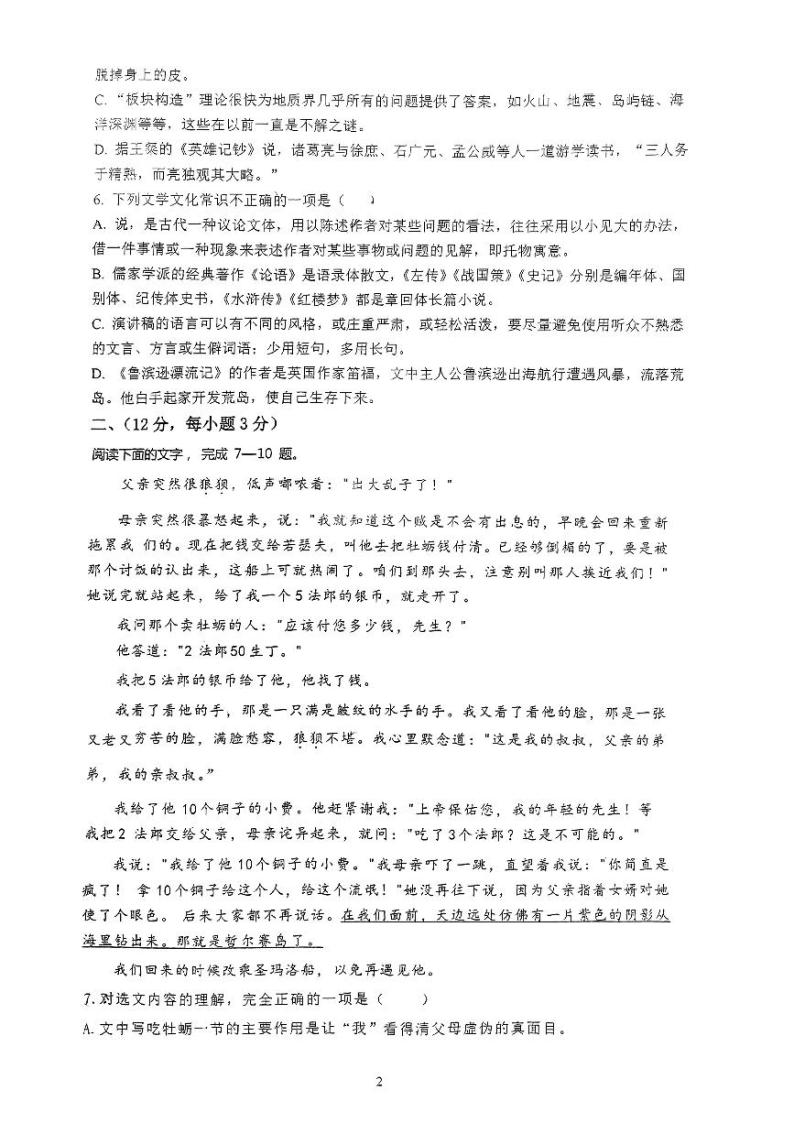 山东省泰安东岳中学2023-2024学年（五四学制）九年级下学期3月月考语文试题02