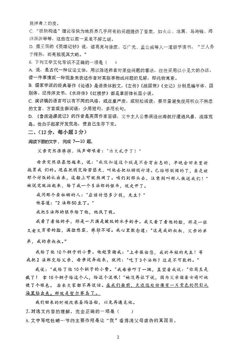 山东省泰安东岳中学2023-2024学年（五四学制）九年级下学期3月月考语文试题02