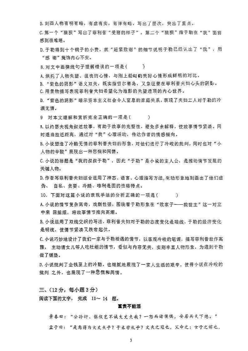 山东省泰安东岳中学2023-2024学年（五四学制）九年级下学期3月月考语文试题03