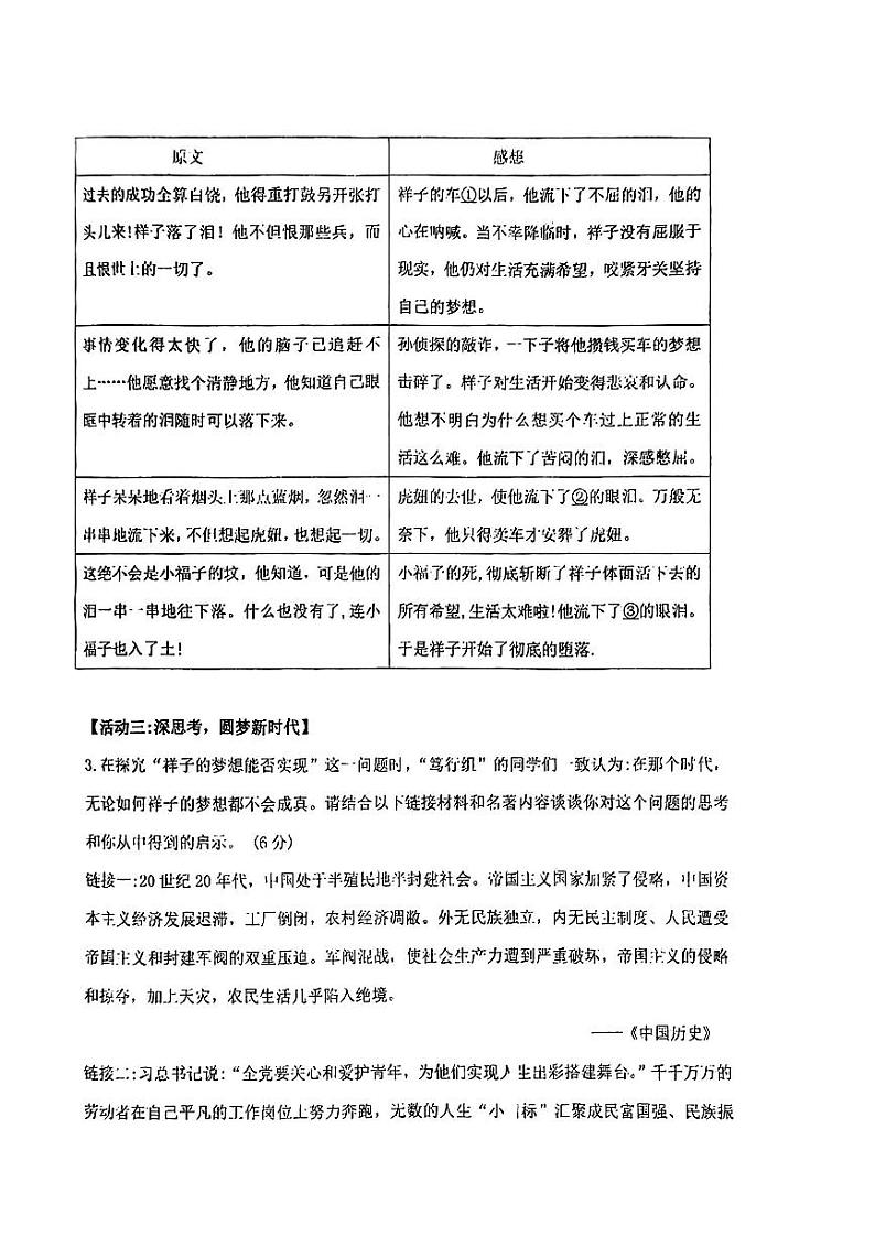山西现代双语学校南校(初中)2023—2024学年七年级下学期3月月考语文试卷第2页