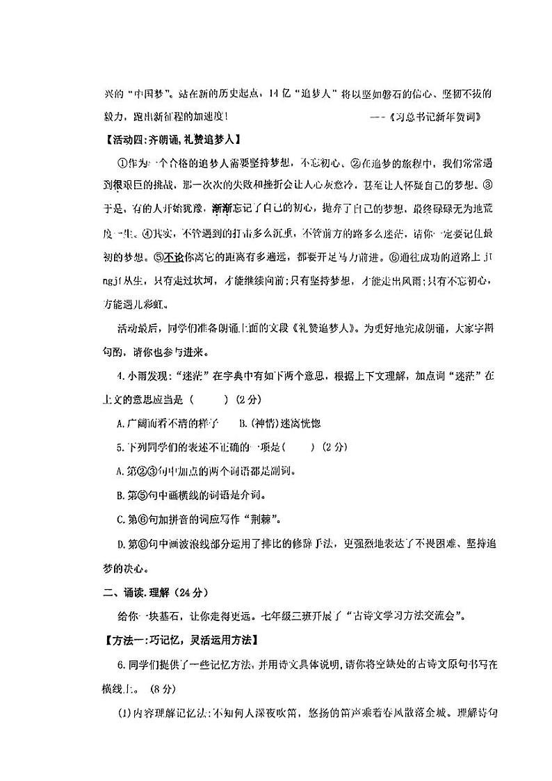 山西现代双语学校南校(初中)2023—2024学年七年级下学期3月月考语文试卷第3页