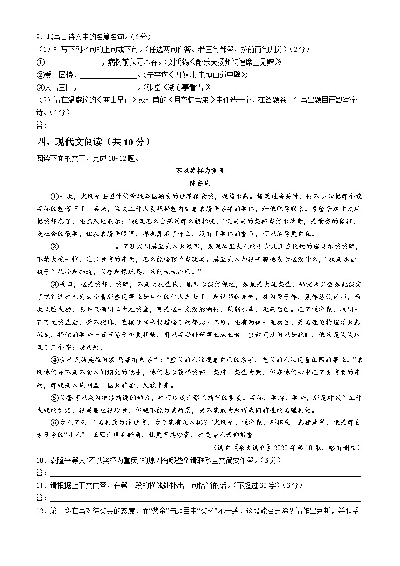 四川省成都双语实验学校和悦分校2022-2023学年九年级上学期1月月考语文试题第3页