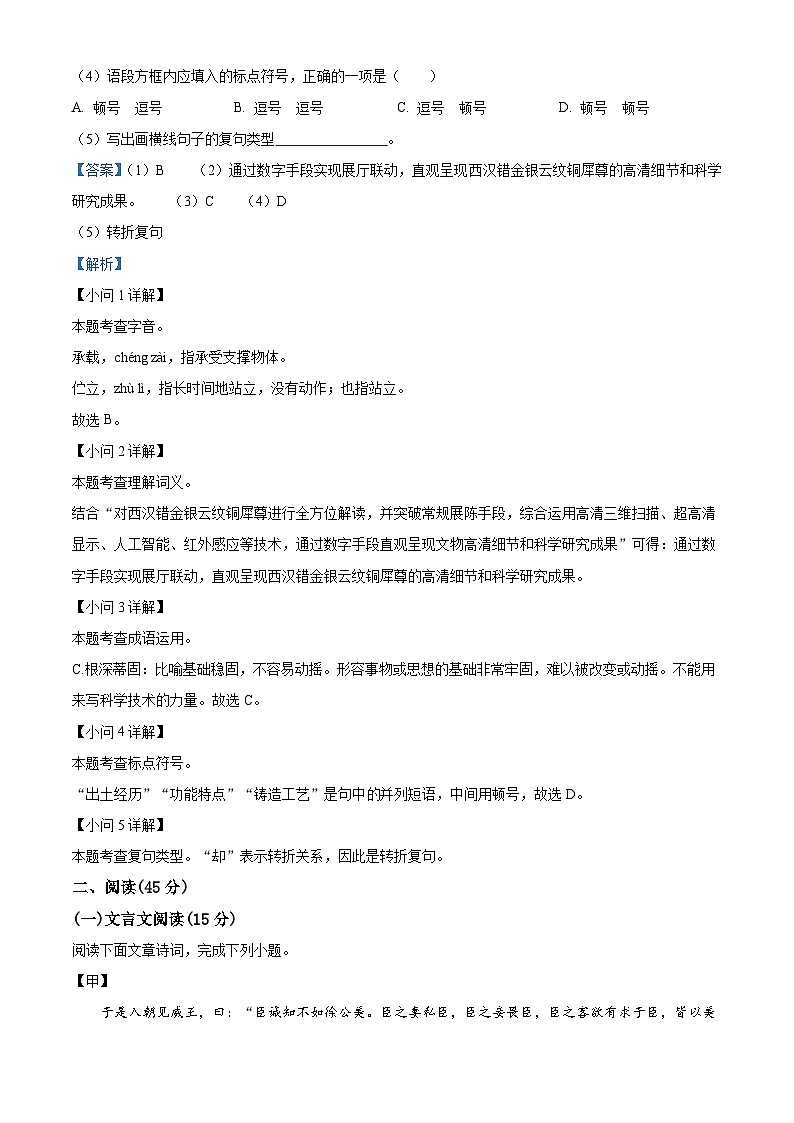 2024年吉林省吉林市中考一模语文试题（解析版）第2页