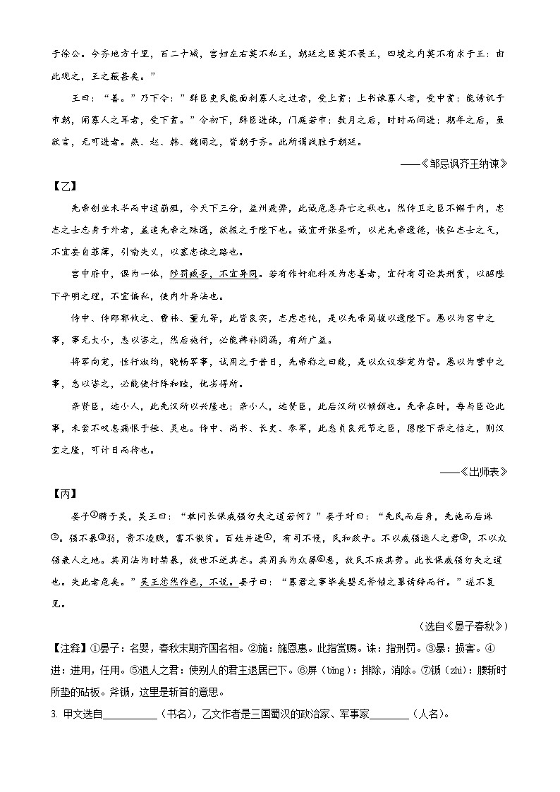 2024年吉林省吉林市中考一模语文试题（解析版）第3页