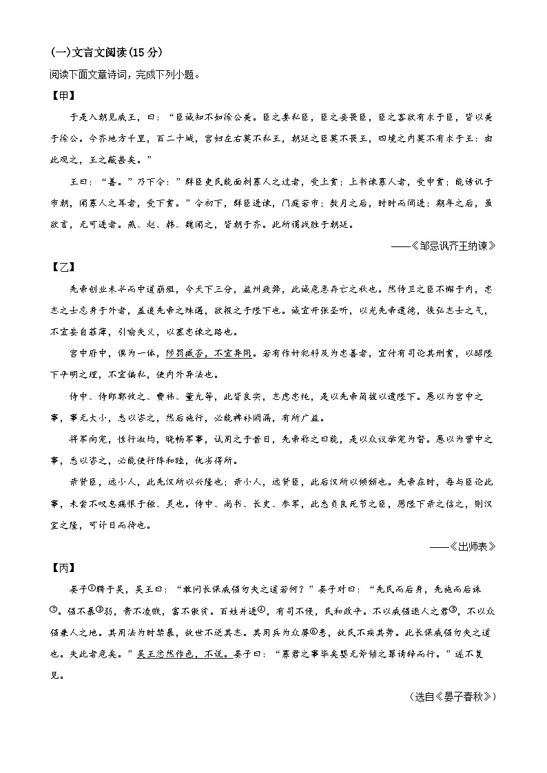 2024年吉林省吉林市中考一模语文试题（原卷版）第2页