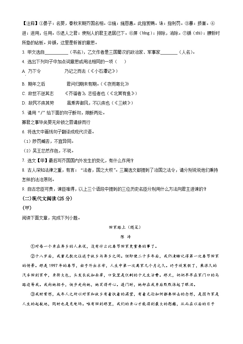 2024年吉林省吉林市中考一模语文试题（原卷版）第3页