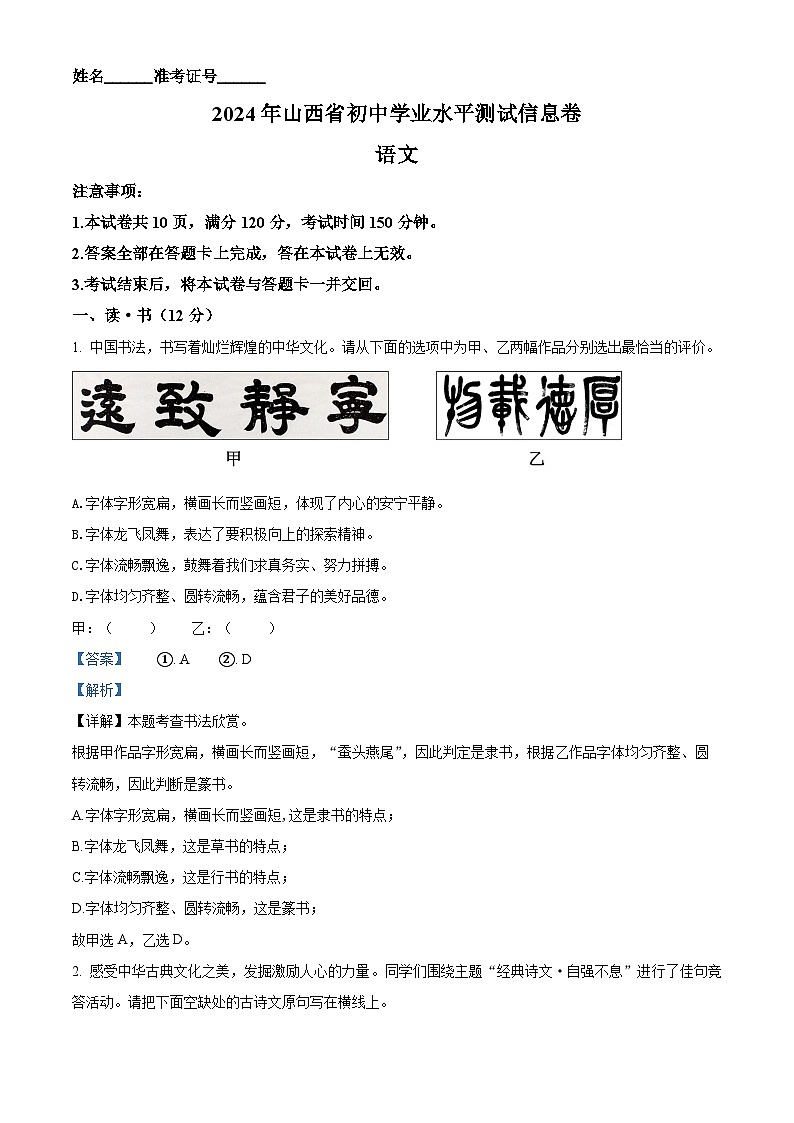 2024年山西省长治市中考模拟语文试题（解析版）第1页