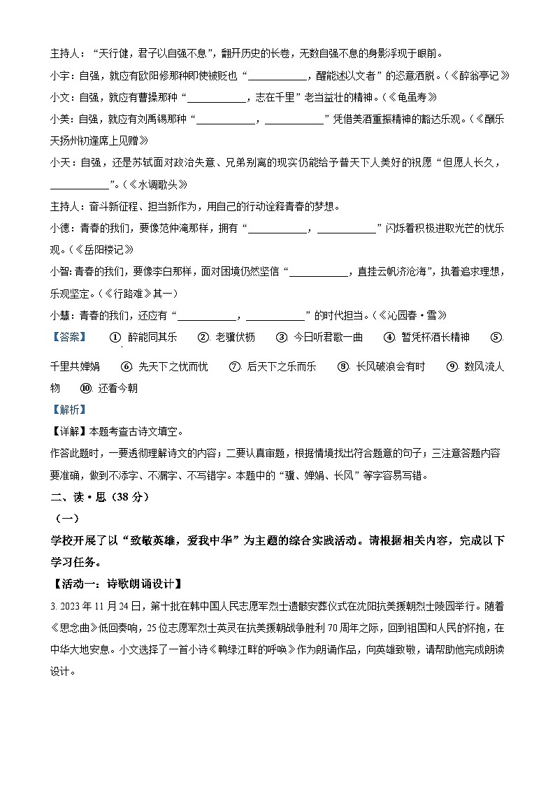2024年山西省长治市中考模拟语文试题（解析版）第2页