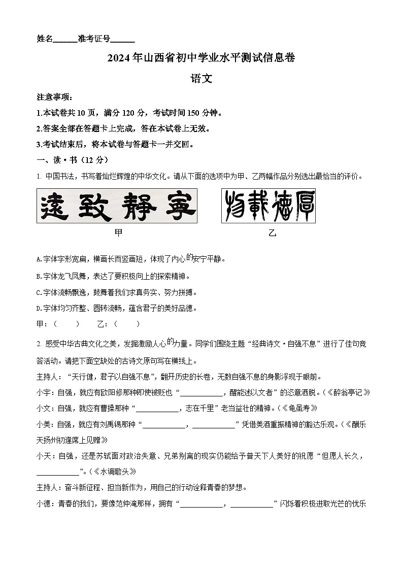 2024年山西省长治市中考模拟语文试题（原卷版）第1页