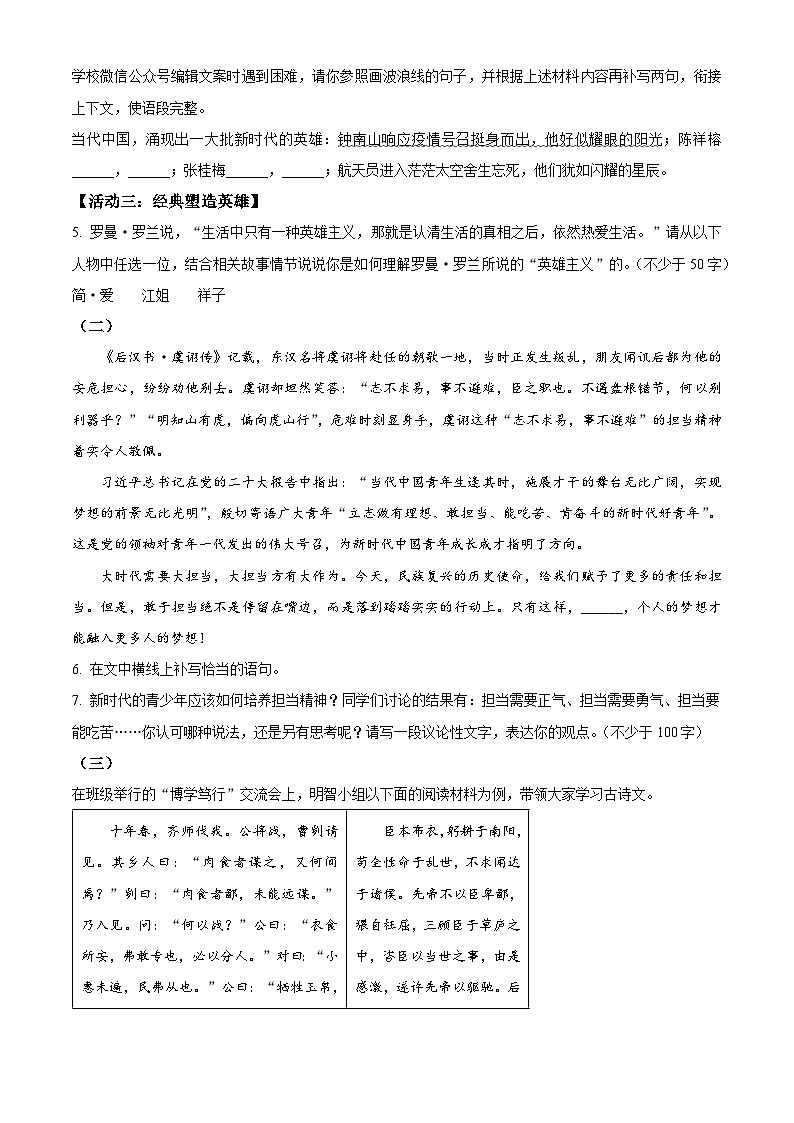 2024年山西省长治市中考模拟语文试题（原卷版）第3页
