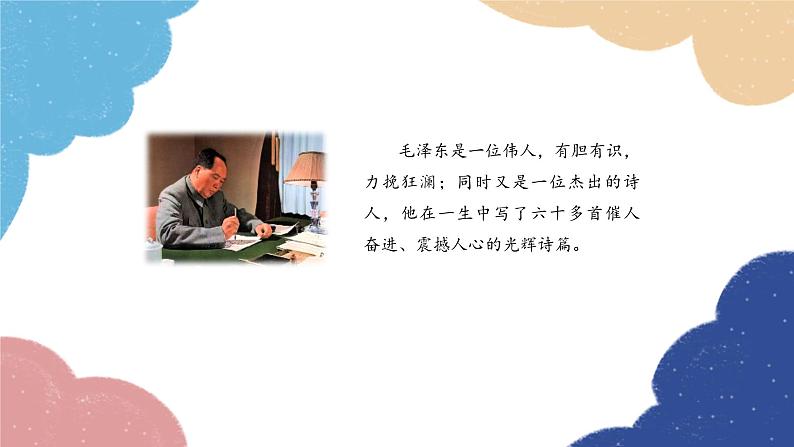 统编版语文九年级上册 1 沁园春·雪课件第2页