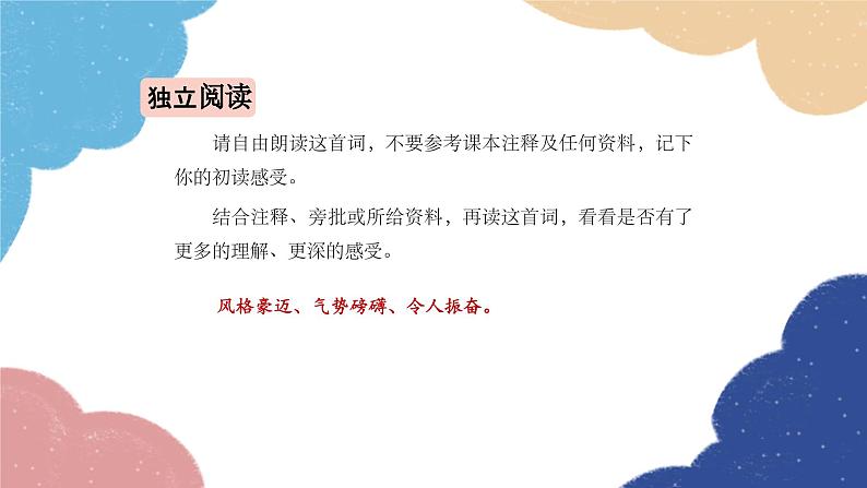 统编版语文九年级上册 1 沁园春·雪课件第4页