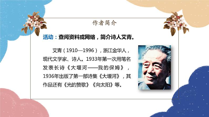 统编版语文九年级上册 3 我爱这土地课件第4页