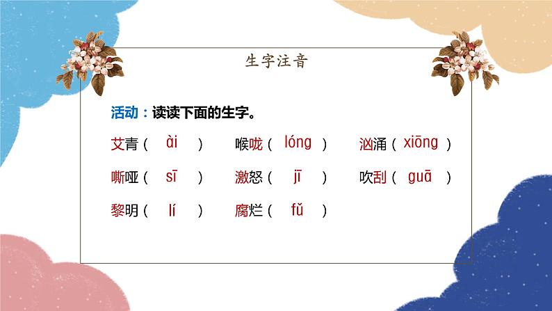 统编版语文九年级上册 3 我爱这土地课件第6页