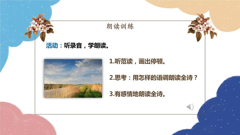 统编版语文九年级上册 3 我爱这土地课件第7页