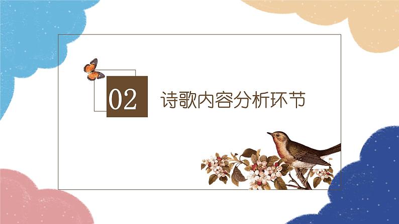 统编版语文九年级上册 3 我爱这土地课件第8页