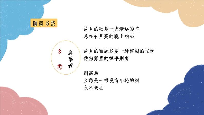 统编版语文九年级上册 4 乡愁课件第1页